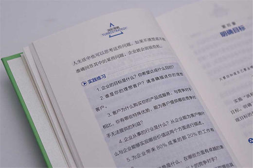 涡轮策略：引爆利润的21种经营利器  博恩·崔西职场致胜系列丛书（精装典藏版） 商品图6