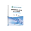 材料成型及控制工程专业综合实验教程 商品缩略图0