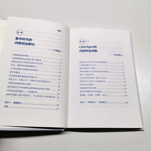数字时代内创业：揭秘高效利用创新型人才的经营模式  “日本战略之父”大前研一全新力作（精装典藏版） 商品图3