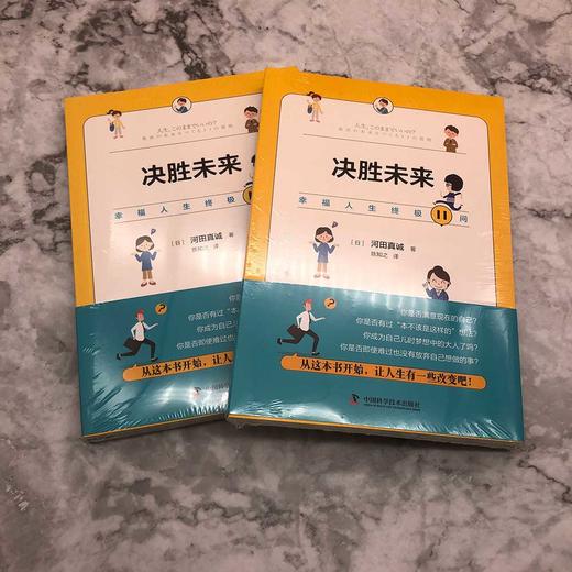 决胜未来：幸福人生终极11问 商品图8
