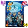 【中商原版】漫画 神兵玄奇 修藏本 普通版 第20集 黄玉郎 港版漫画书 玉皇朝出版 商品缩略图0
