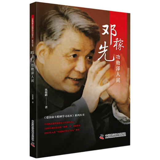 邓稼先：功勋泽人间 商品图0