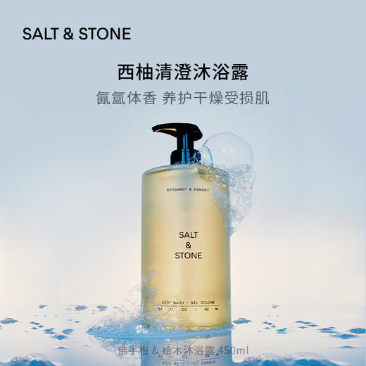 【保税直发 郑州保税】美国SALT&STONE沐浴露/身体乳 商品图10