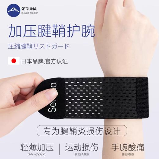 日本款护腕篮球运动健身轻薄腕带网球羽毛球乒乓球护手腕 商品图0