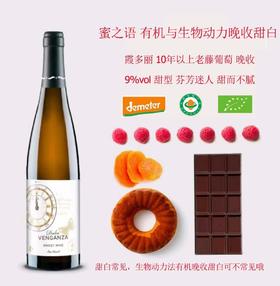 有机与生物动力晚收甜白葡萄酒