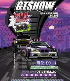 Future Design强势登陆中国苏州GT Show ！