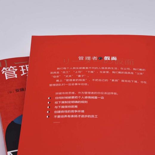 管理者的假面：一本书教你成为可以带领团队提升成果的管理者 商品图3