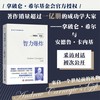 智力爆炸 商品缩略图0