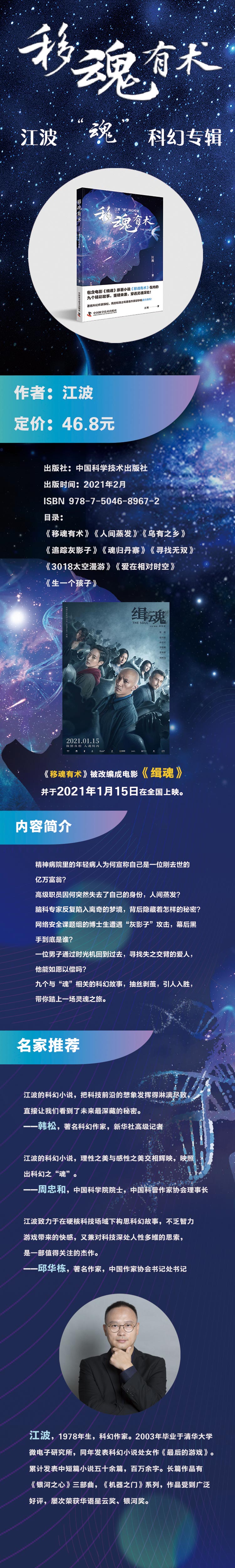 《移魂有术》长图 (2).jpg