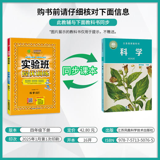 2025年春【教科版】4年级下册 实验班提优训练 小学科学四年级 商品图1