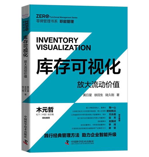 库存可视化：放大流动价值 商品图0