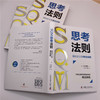 SQM思考法则：跟孙正义学商业创新（精装典藏版） 商品缩略图6