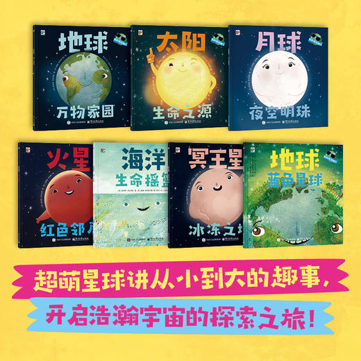《我的星球朋友》全7册 商品图2