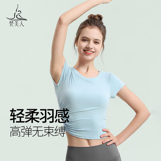 （断码清仓）梵美人 Y1008 瑜伽短袖  可拆卸胸垫  轻薄零感 商品图4