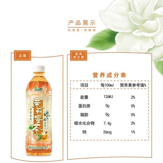 康师傅 茉莉蜜茶 500ml/瓶 商品图4