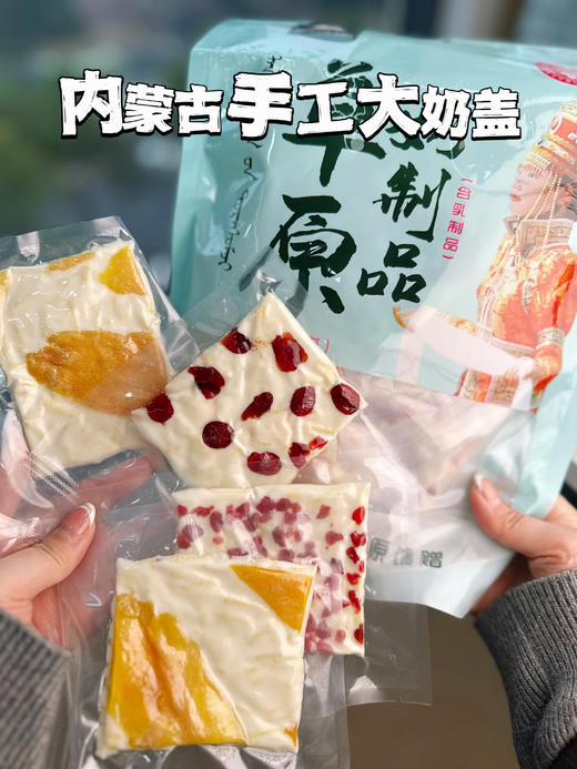 零食专区【田园市集 芙蓉奶盖】混合装500g/袋(3个口味 芒果/樱桃/蔓越莓) 奶香果香交织 配料干净 无添更安心 内蒙古奶香 茶点 解馋小零食 商品图0