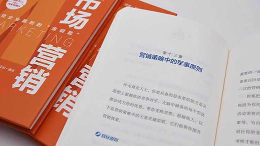市场营销：抓住企业盈利的金钥匙  博恩·崔西职场致胜系列丛书（精装典藏版） 商品图6