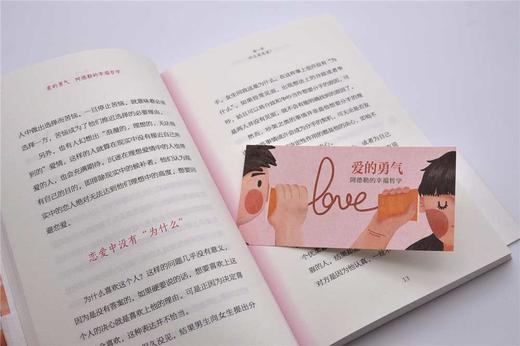 爱的勇气：岸见一郎《被讨厌的勇气》爱情答疑篇 商品图5