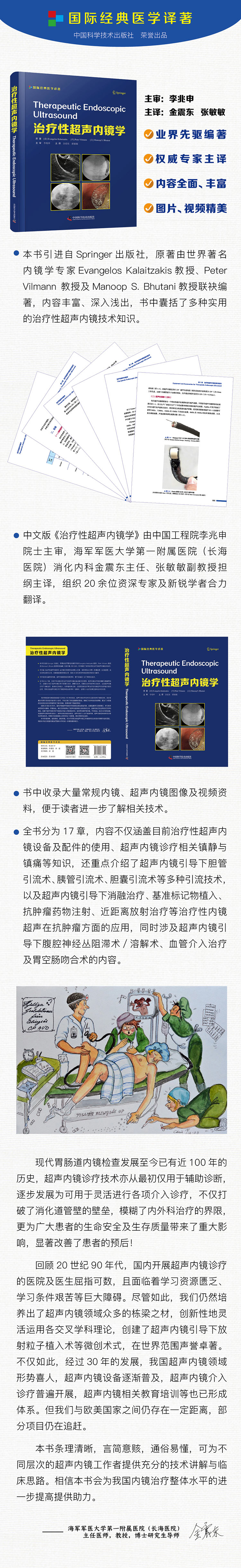 1-治疗超声内镜学(长条)--买点介绍-改-20200901.jpg