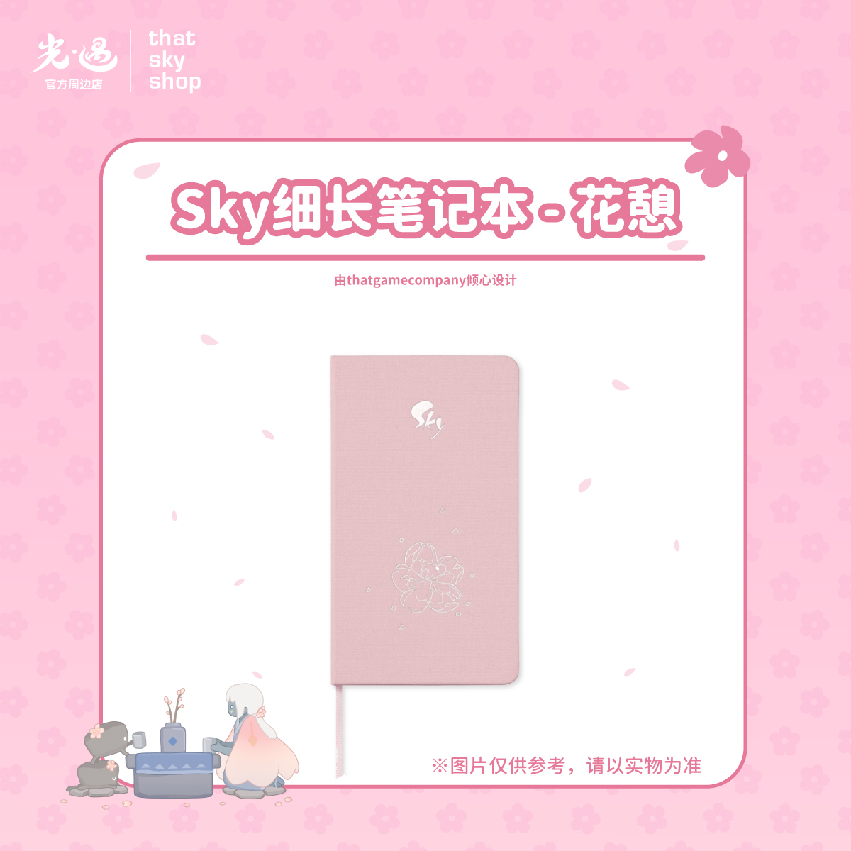 Sky细长笔记本 - 花憩