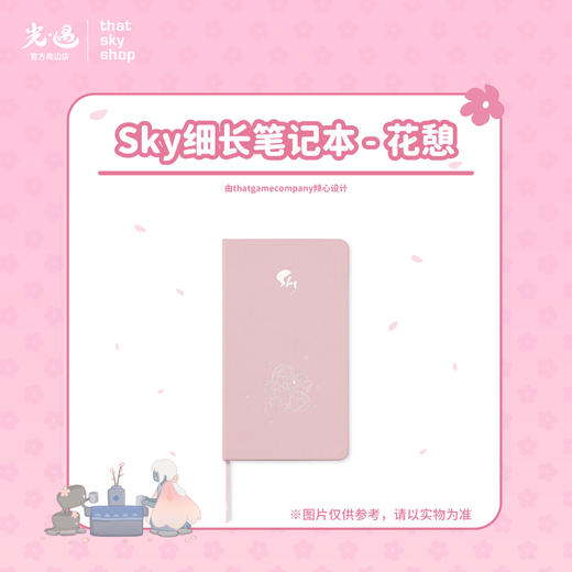 Sky细长笔记本 - 花憩 商品图0
