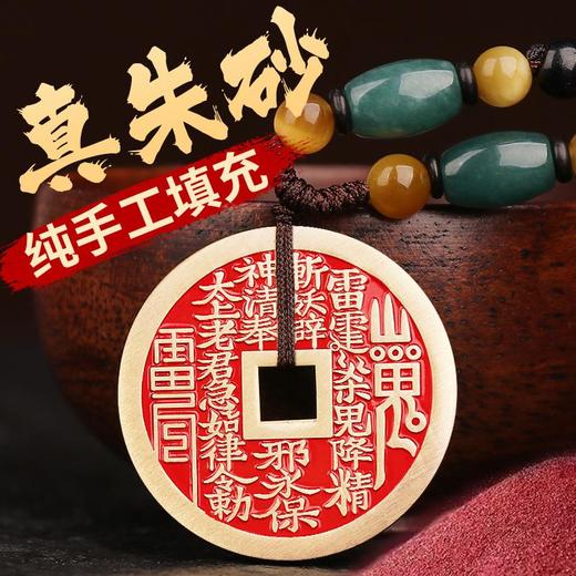 黄铜朱砂山鬼花钱 商品图1