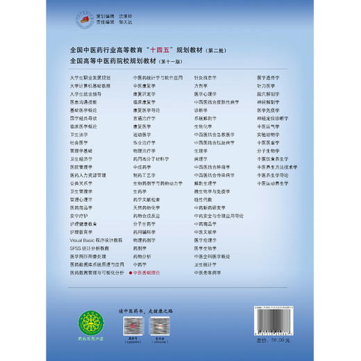 中医基础理论（新世纪第三版）十四五规划教材 全国高等中医药院校规划教材(第十一版) 战丽彬 章文春主编 中国中医药出版社 商品图2