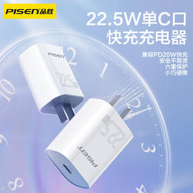 品胜 22.5W单C口智能快速充电器 支持苹果/华为/小米/OPPO/VIVO快充