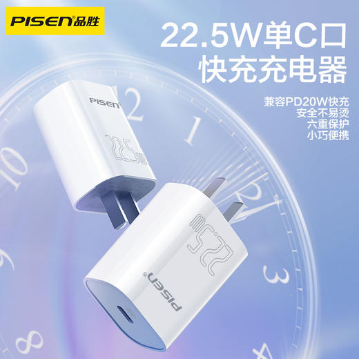 品胜 22.5W单C口智能快速充电器 支持苹果/华为/小米/OPPO/VIVO快充 商品图0