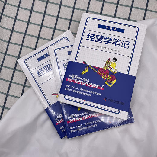 零基础经营学笔记 商品图4