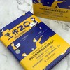 工作2.0 做自己想做的（精装典藏版） 商品缩略图4