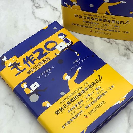 工作2.0 做自己想做的（精装典藏版） 商品图4