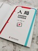 入局：短视频策划与运营实战（精装典藏版） 商品缩略图5