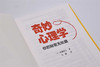 奇妙心理学 商品缩略图5