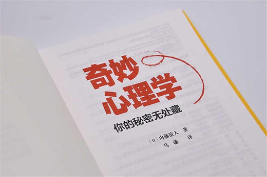 奇妙心理学 商品图5