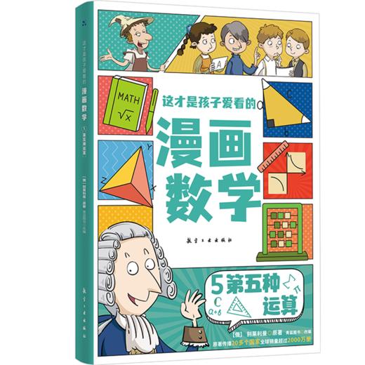 (定制版） 这才是孩子爱看的漫画数学（全6册）专为小学生定制！ 商品图6