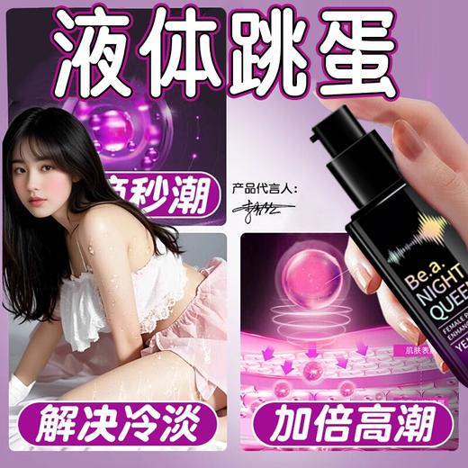 夜劲新品-液体跳蛋 商品图0