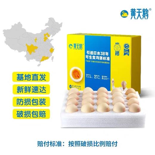 黄天鹅可生食鸡蛋20枚 1.0kg 商品图4