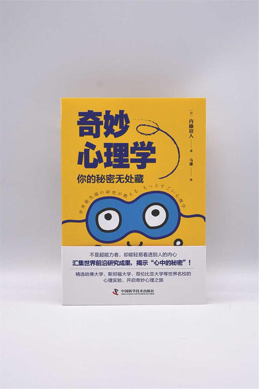 奇妙心理学 商品图2