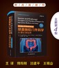 Gordon & Nivatvongs 结直肠肛门外科学：从理论到临床（原书第4版） 商品缩略图2