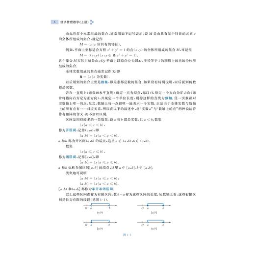 经济管理数学系列 商品图2