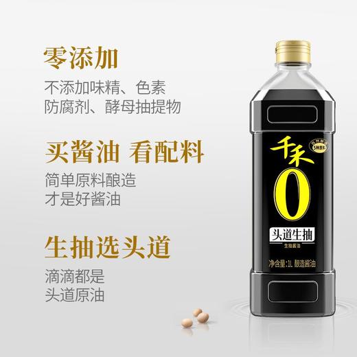 千禾酱油头道生抽 1L 商品图1