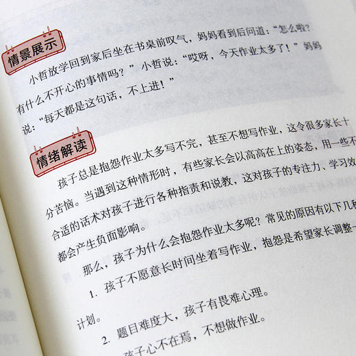 妈妈的修行课：用孩子的逻辑化解孩子的情绪 商品图7