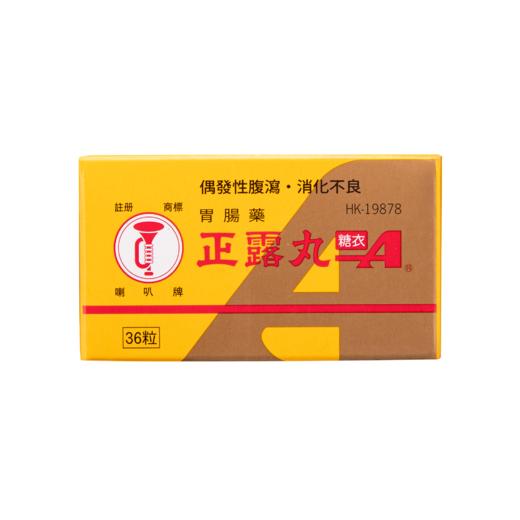 【香港直邮】饮食消化不良腹泻 正品喇叭牌 糖衣装正露丸( 36's) 商品图2