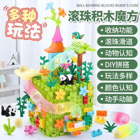 【翻滚乐园积术魔方~】儿童智力开发玩具 益智早教塑料大颗粒 滚珠积木拼插 儿童1-6岁玩具-QQ