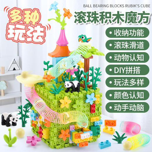 【翻滚乐园积术魔方~】儿童智力开发玩具 益智早教塑料大颗粒 滚珠积木拼插 儿童1-6岁玩具-QQ 商品图0
