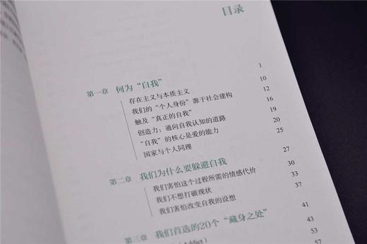 内在自我：发现真实自我的乐趣 商品图5