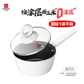 三禾0涂层不粘奶锅18cm