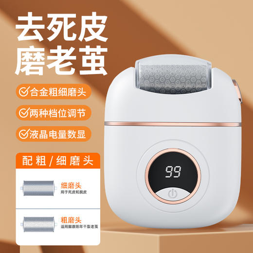 【经典】极有心 去老茧电动磨脚器（多色可选）高效去死皮打磨神器脚底自动修脚器 商品图1