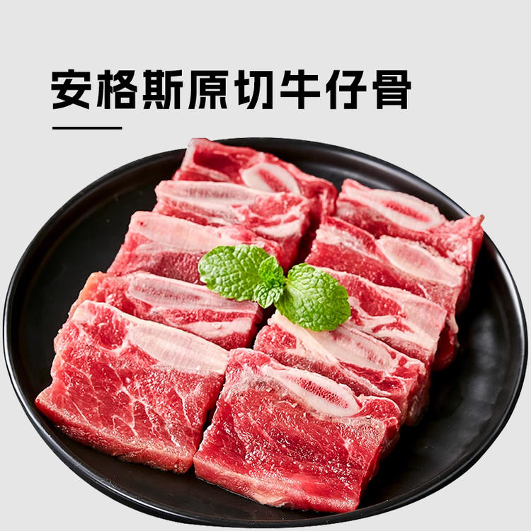 澳洲安格斯精选级原切牛仔骨 500g*2（冷冻）
